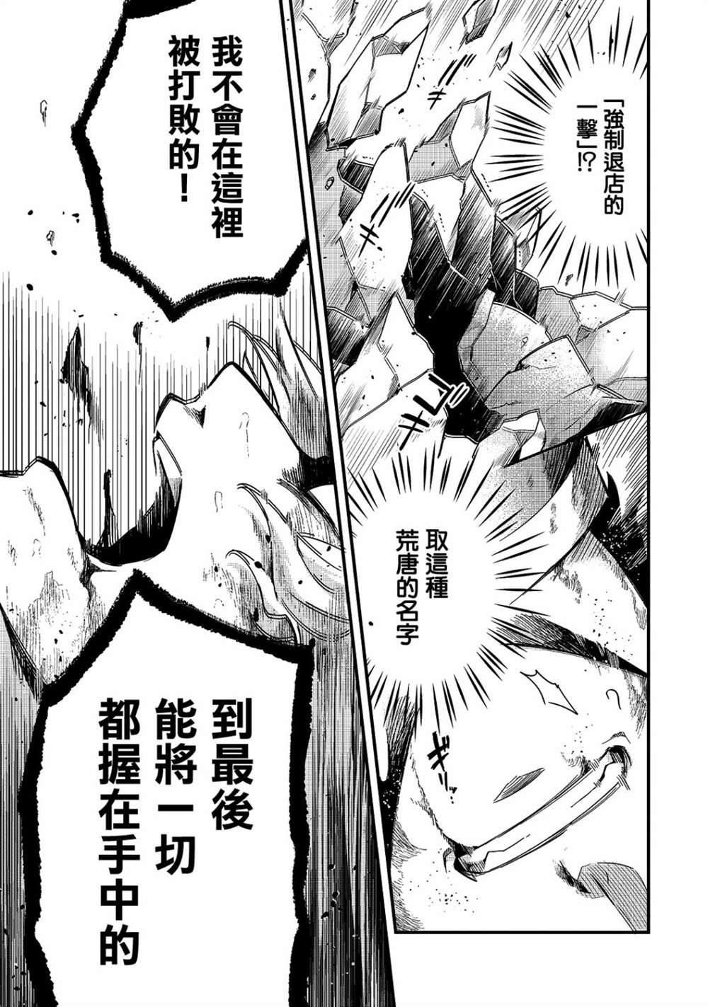 《流放者食堂》漫画最新章节第16话免费下拉式在线观看章节第【21】张图片