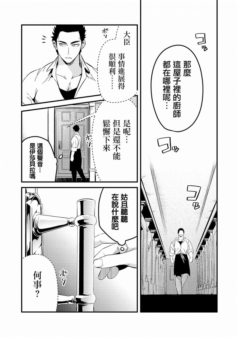 《流放者食堂》漫画最新章节第21话免费下拉式在线观看章节第【16】张图片