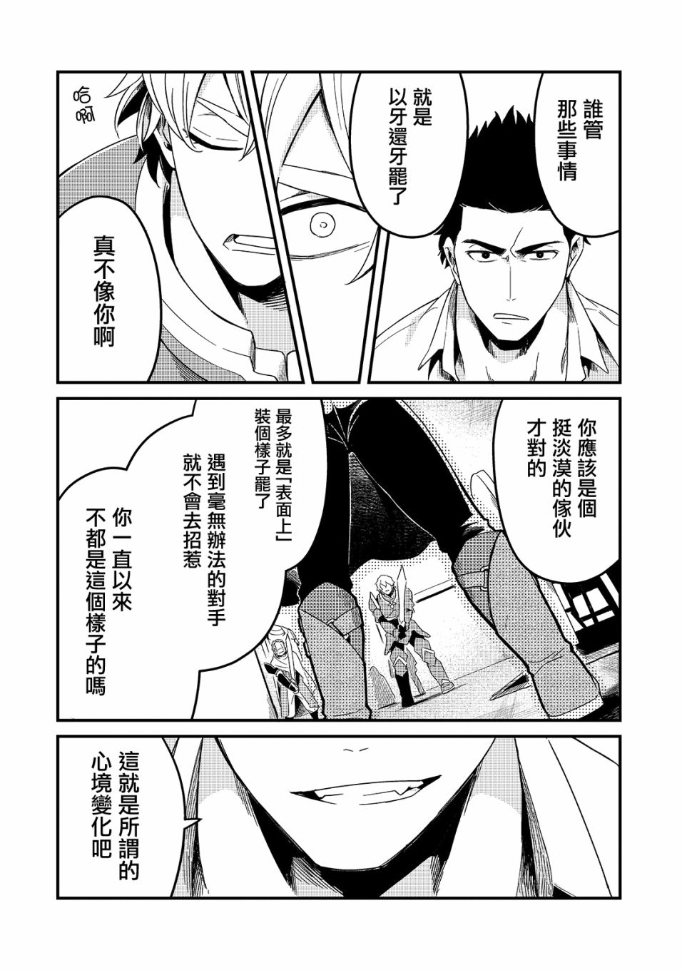 《流放者食堂》漫画最新章节第14话免费下拉式在线观看章节第【4】张图片