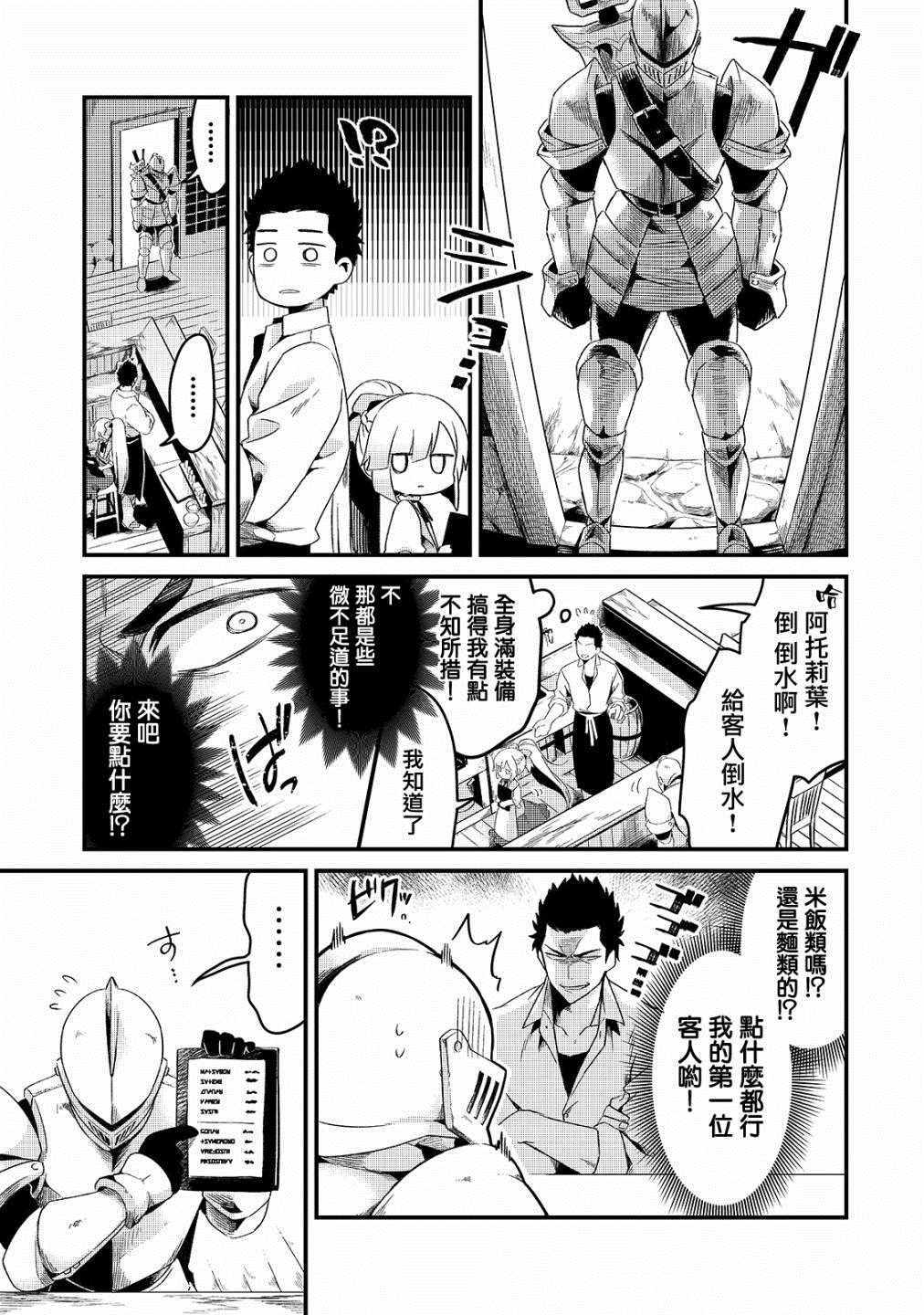 《流放者食堂》漫画最新章节第2话免费下拉式在线观看章节第【3】张图片