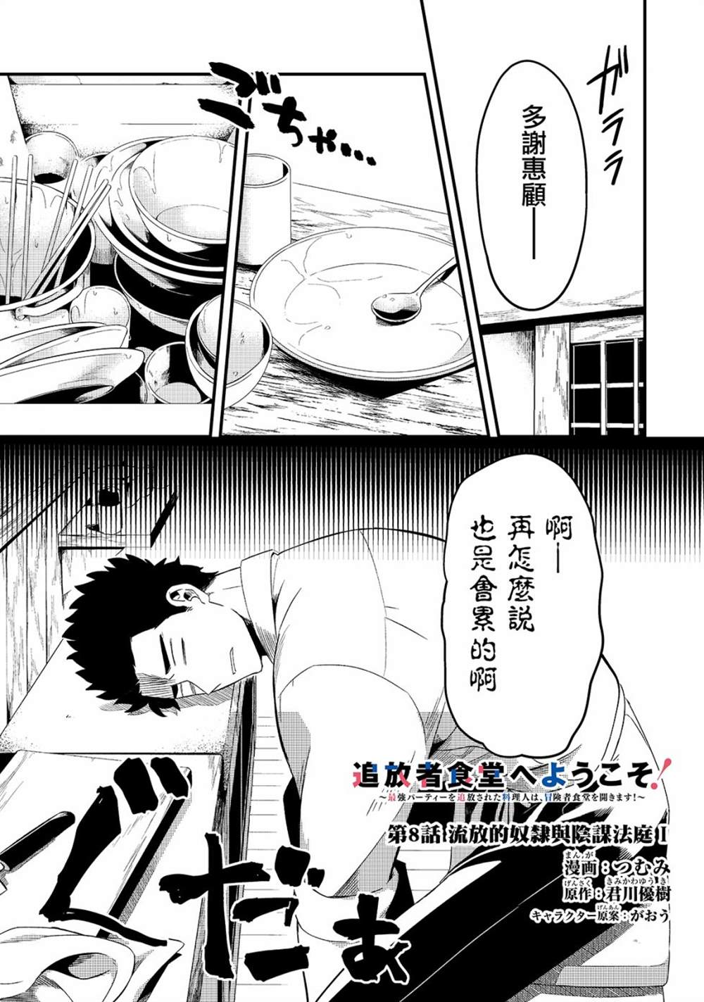 《流放者食堂》漫画最新章节第8话免费下拉式在线观看章节第【2】张图片