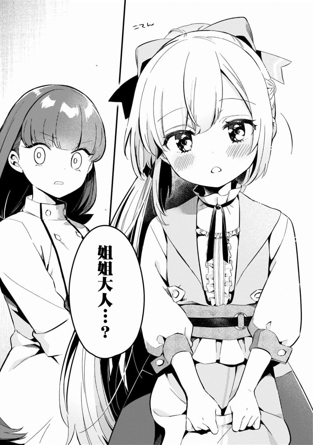 《流放者食堂》漫画最新章节第26话免费下拉式在线观看章节第【8】张图片