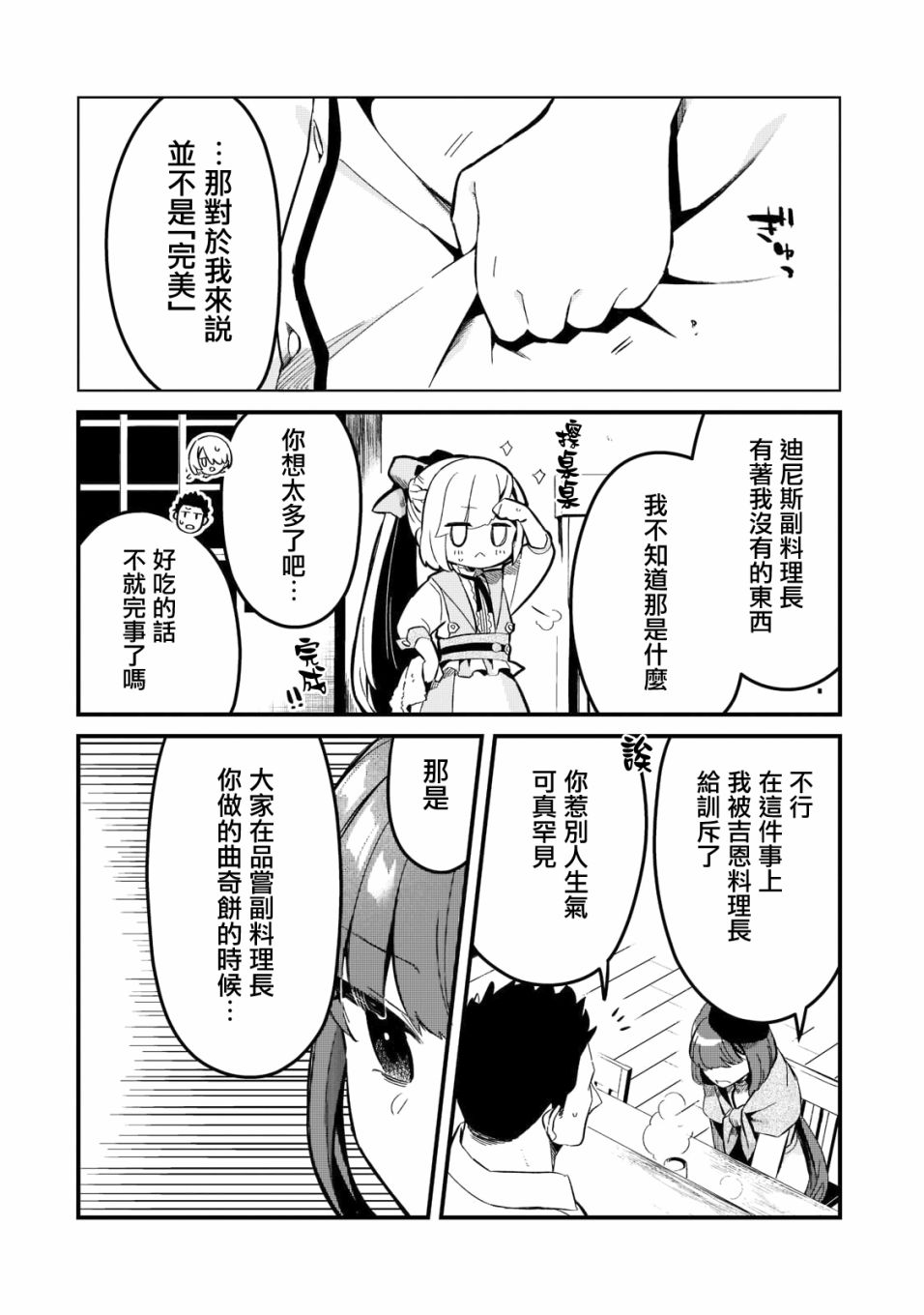 《流放者食堂》漫画最新章节第24话免费下拉式在线观看章节第【15】张图片