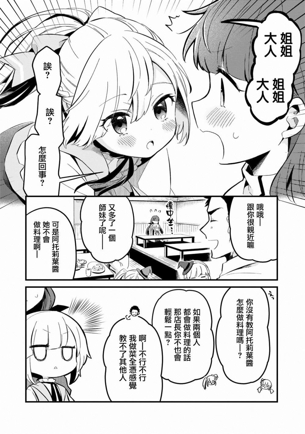 《流放者食堂》漫画最新章节第26话免费下拉式在线观看章节第【9】张图片