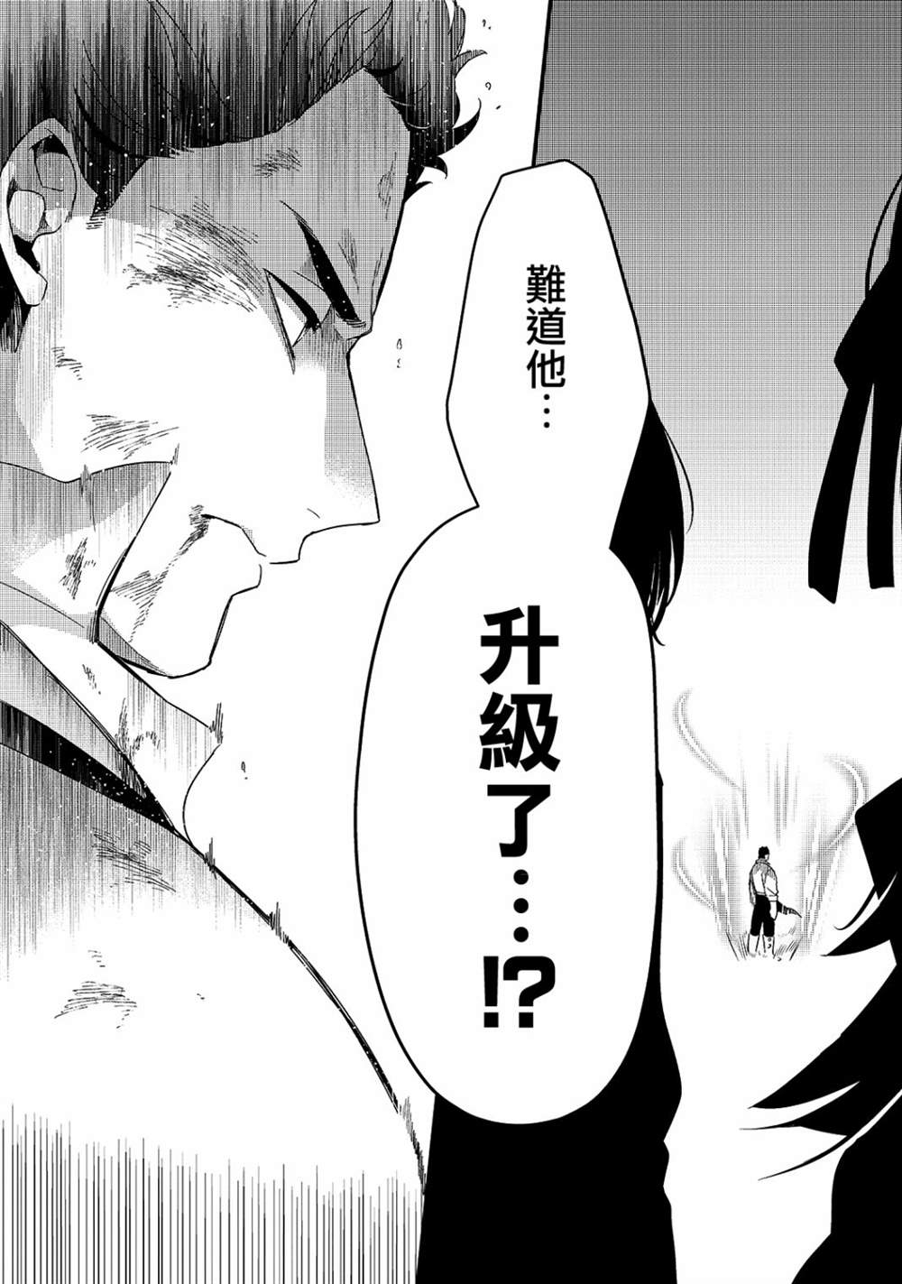 《流放者食堂》漫画最新章节第16话免费下拉式在线观看章节第【11】张图片