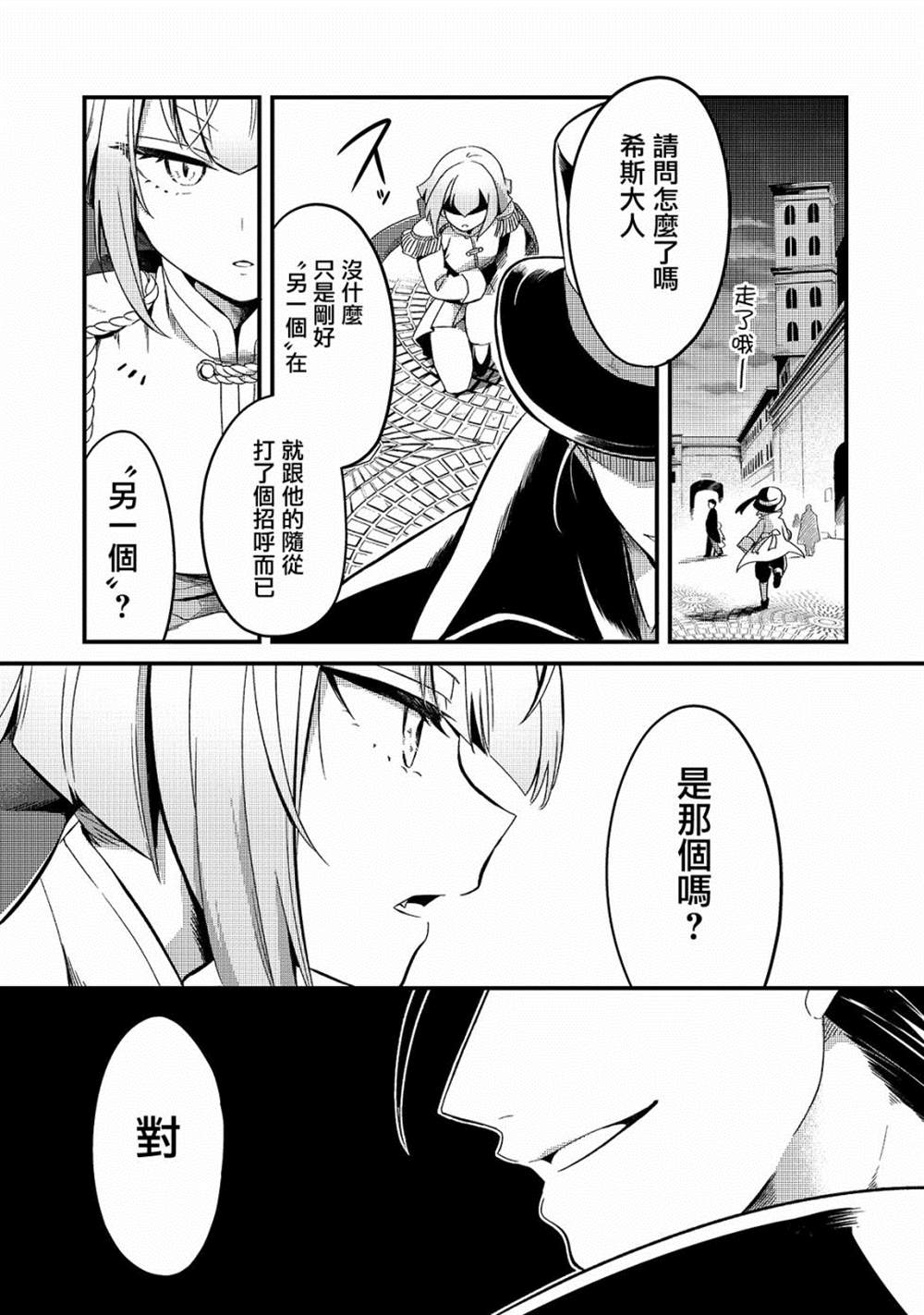 《流放者食堂》漫画最新章节第8话免费下拉式在线观看章节第【33】张图片