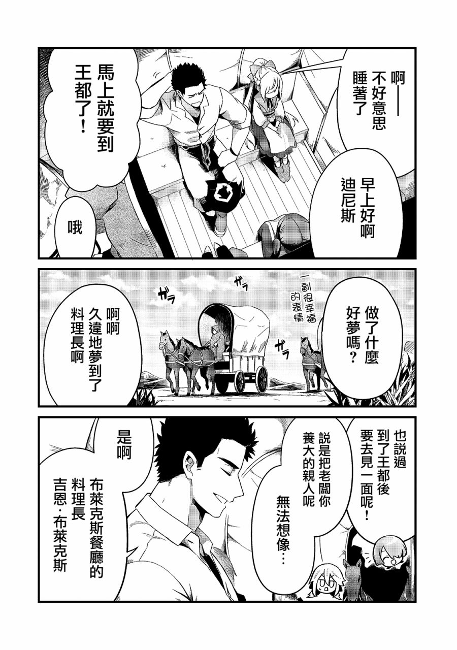 《流放者食堂》漫画最新章节第12话免费下拉式在线观看章节第【10】张图片