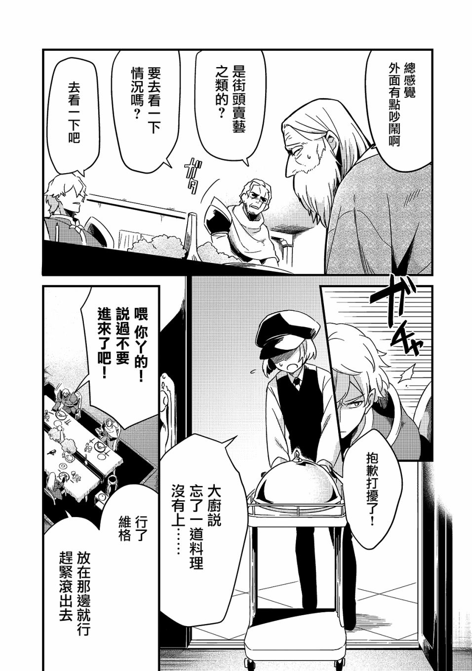 《流放者食堂》漫画最新章节第13话免费下拉式在线观看章节第【13】张图片