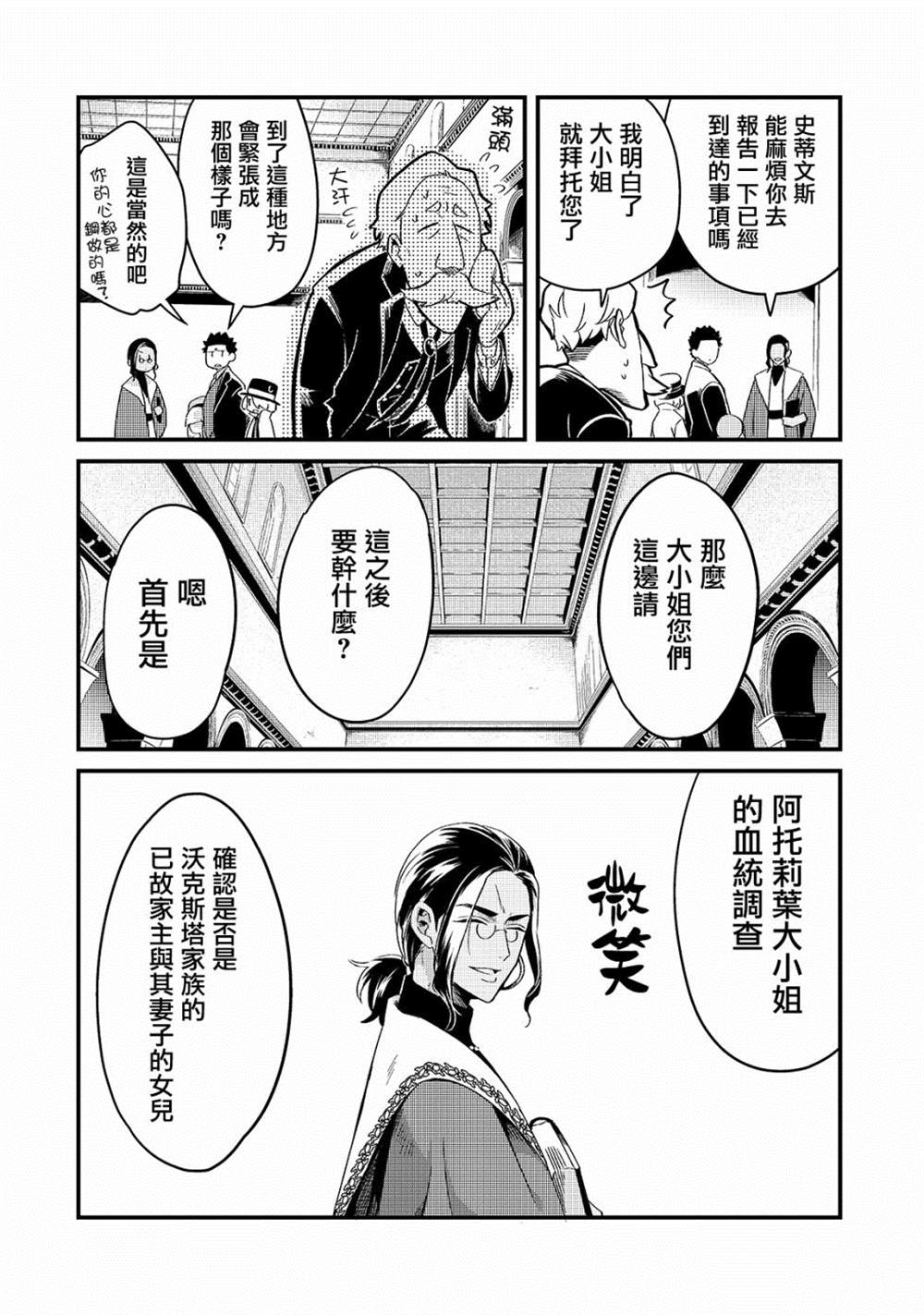 《流放者食堂》漫画最新章节第8话免费下拉式在线观看章节第【20】张图片