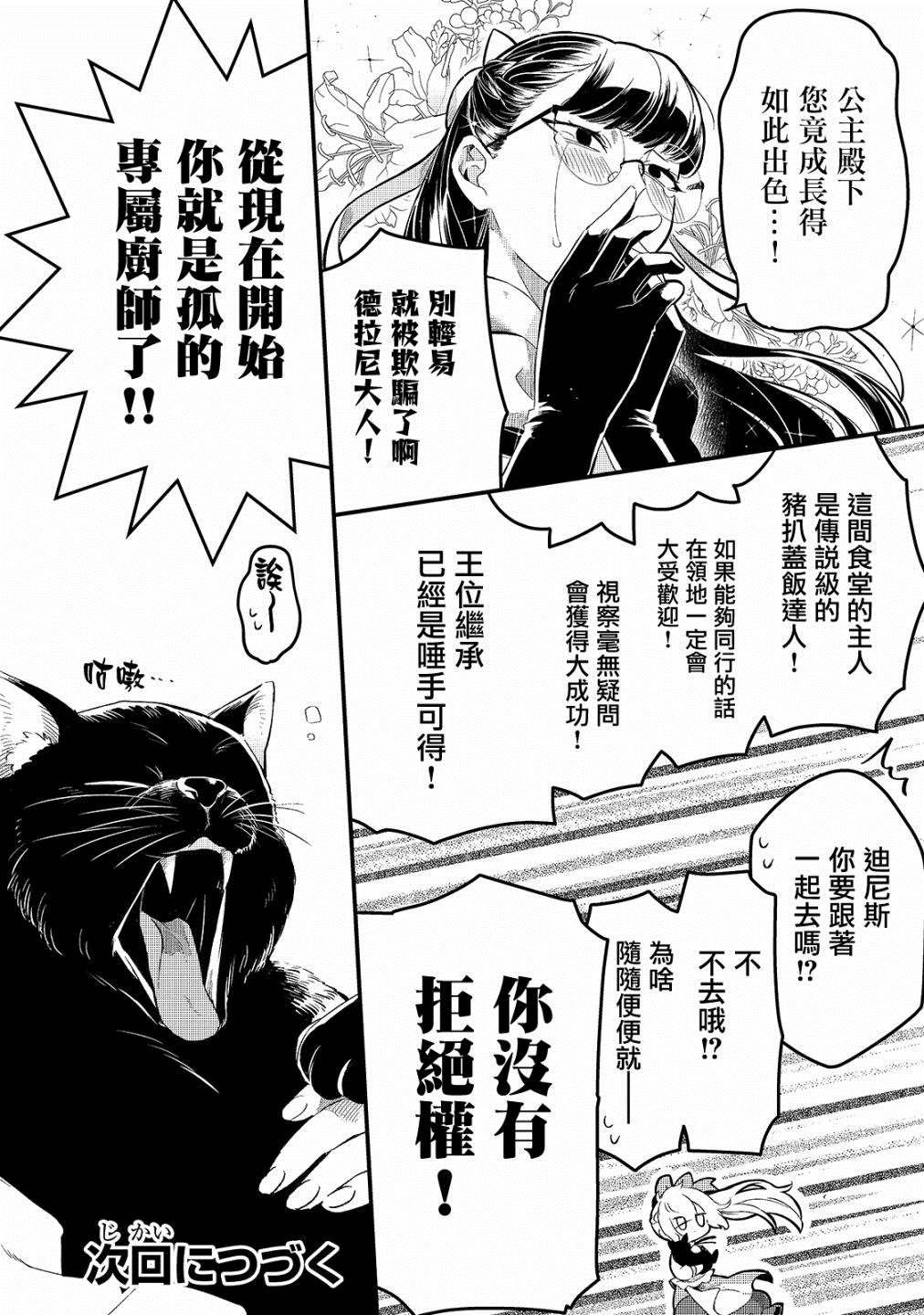 《流放者食堂》漫画最新章节第20话免费下拉式在线观看章节第【28】张图片