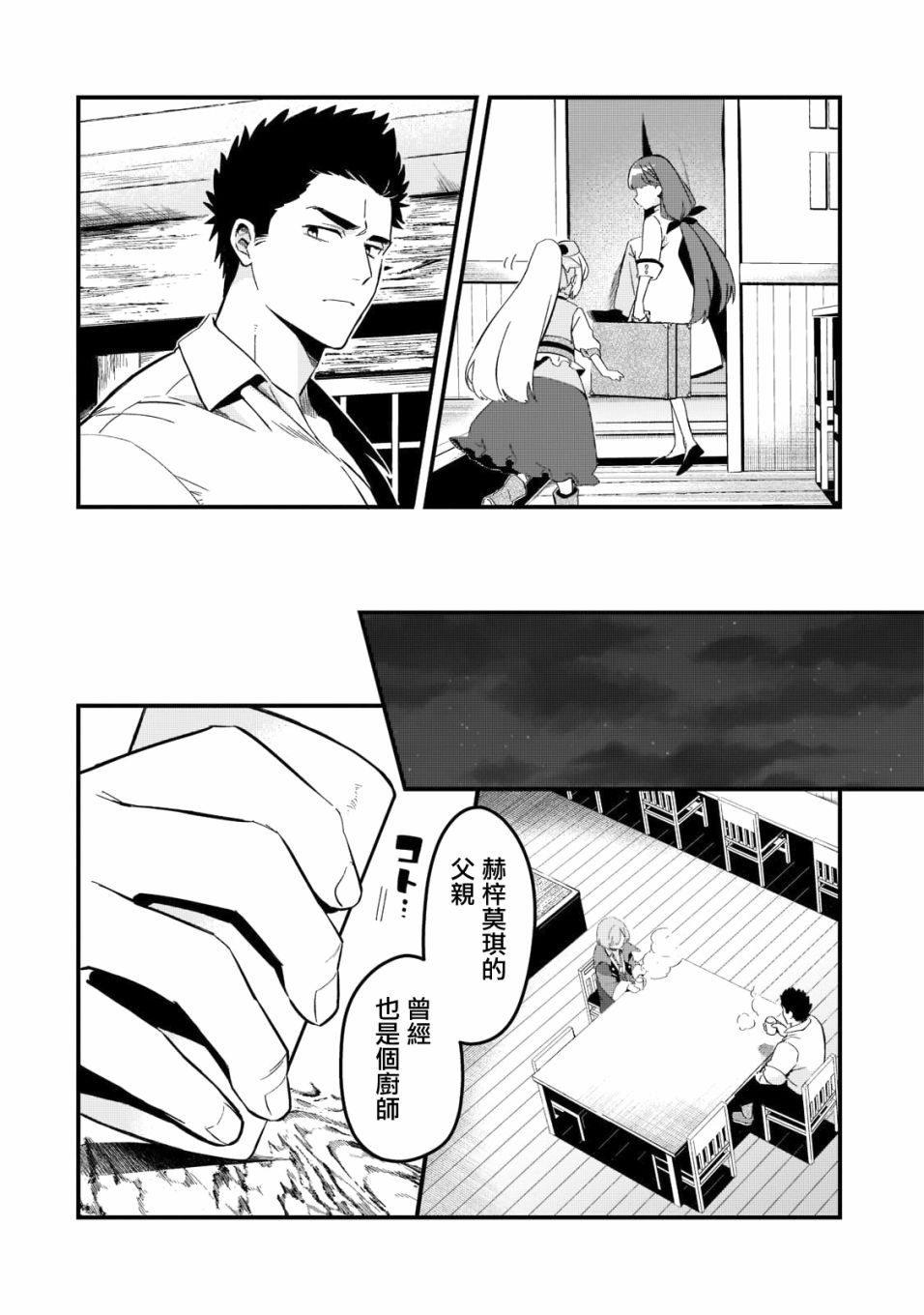 《流放者食堂》漫画最新章节第25话免费下拉式在线观看章节第【14】张图片