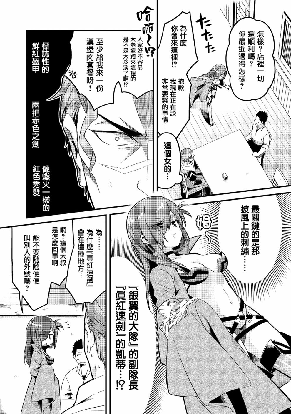 《流放者食堂》漫画最新章节第6话免费下拉式在线观看章节第【7】张图片