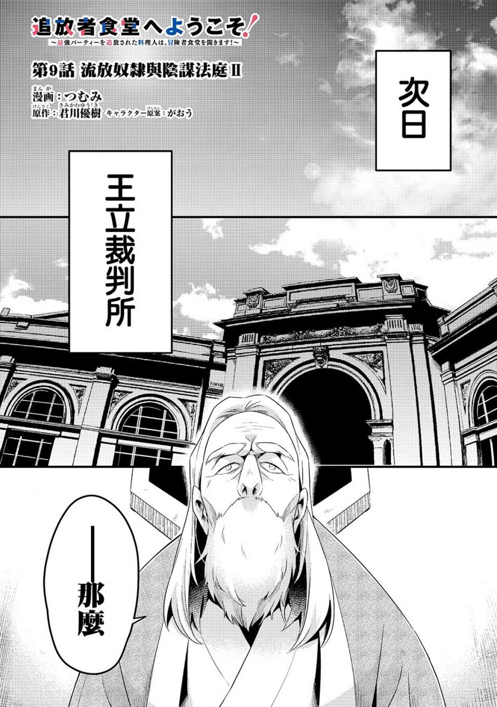 《流放者食堂》漫画最新章节第9话免费下拉式在线观看章节第【1】张图片