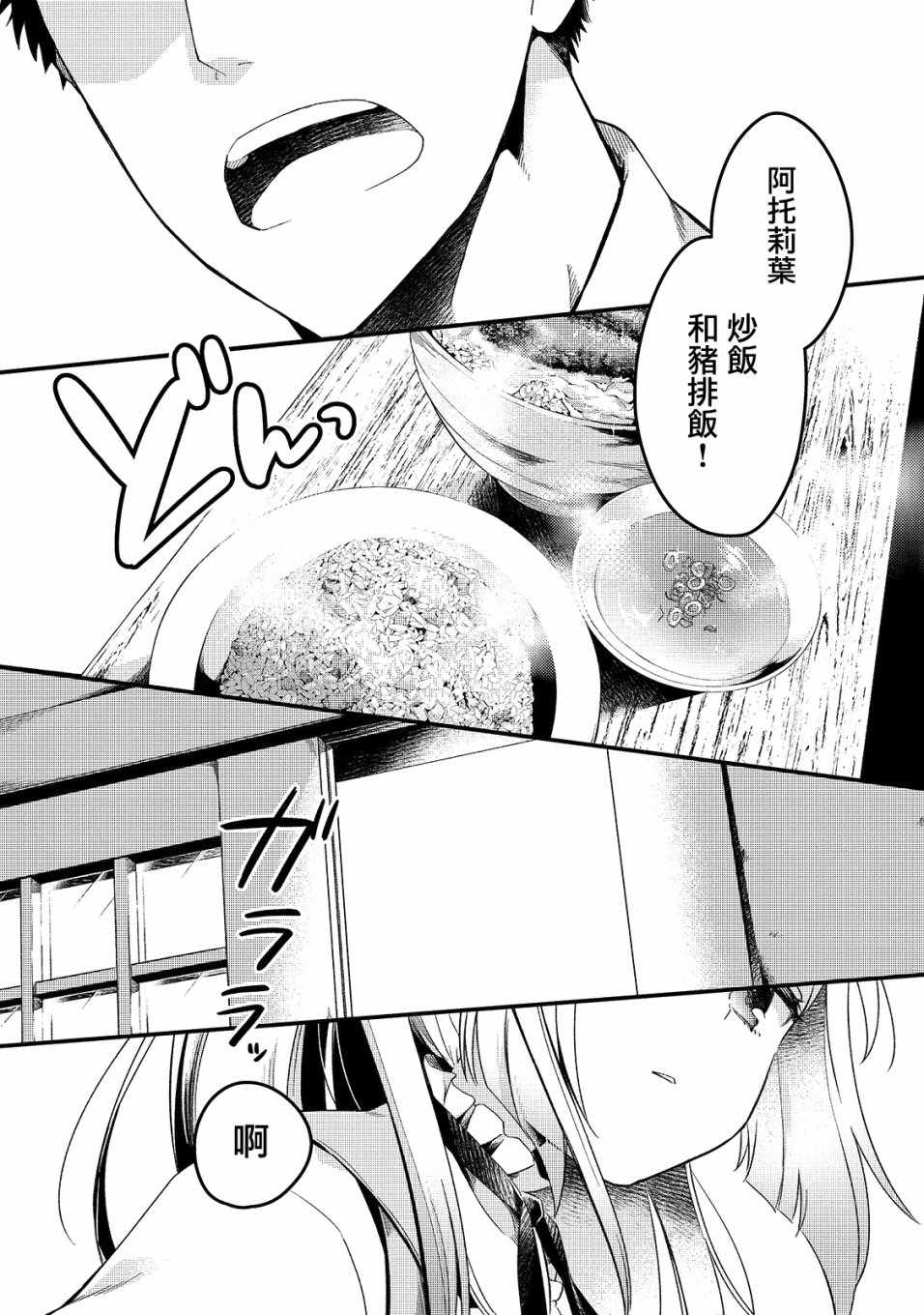 《流放者食堂》漫画最新章节第1话免费下拉式在线观看章节第【1】张图片