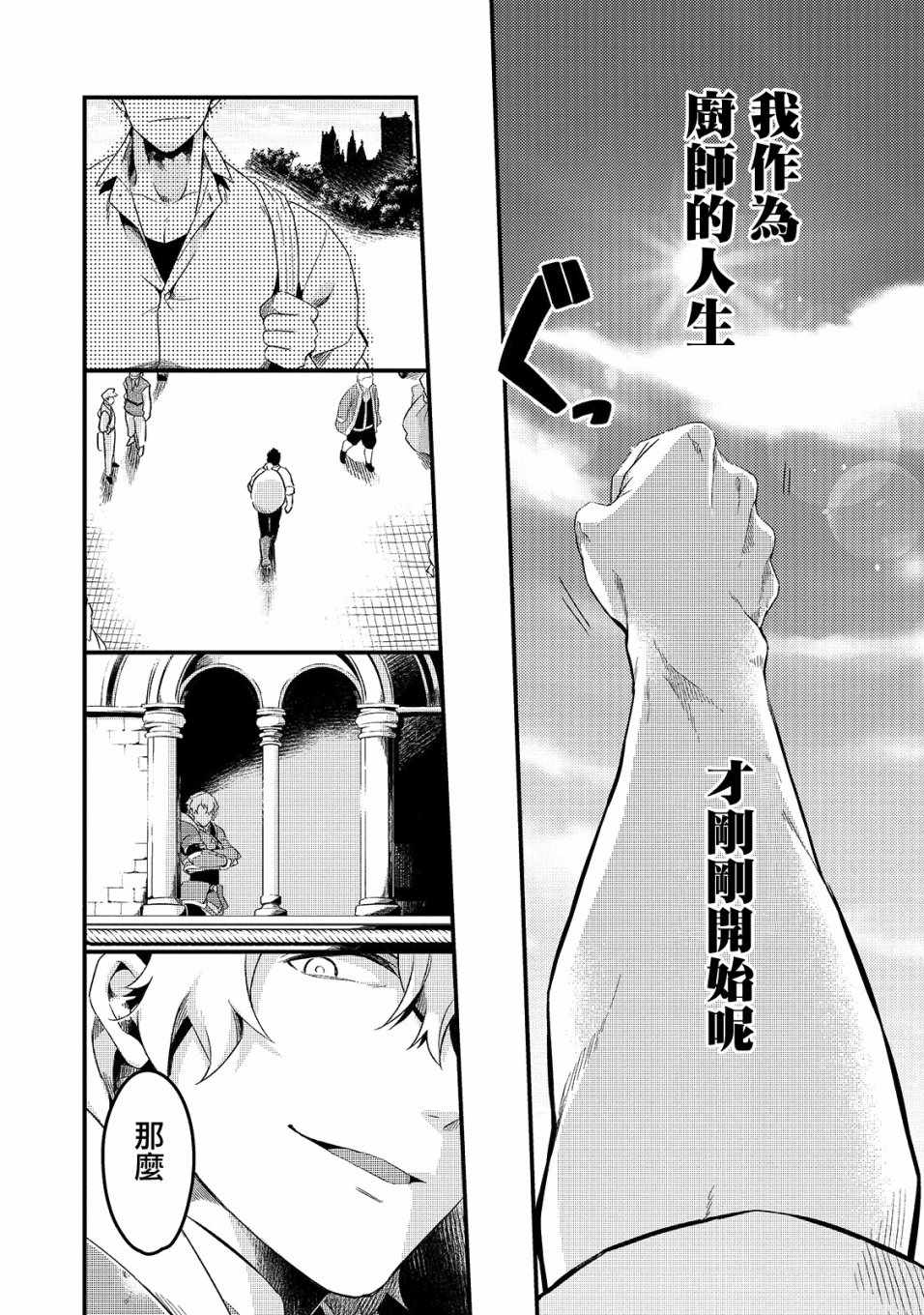 《流放者食堂》漫画最新章节第1话免费下拉式在线观看章节第【20】张图片