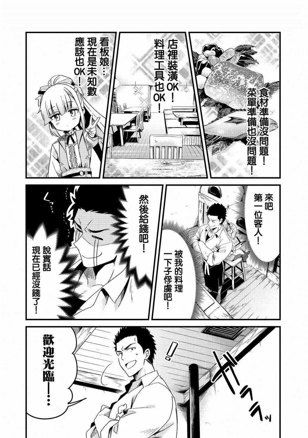 《流放者食堂》漫画最新章节第2话免费下拉式在线观看章节第【2】张图片