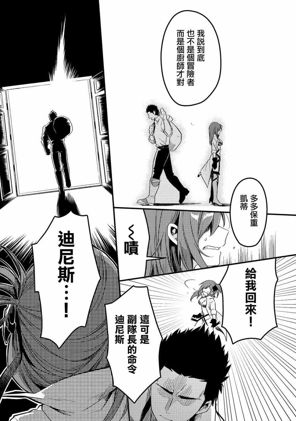 《流放者食堂》漫画最新章节第1话免费下拉式在线观看章节第【16】张图片