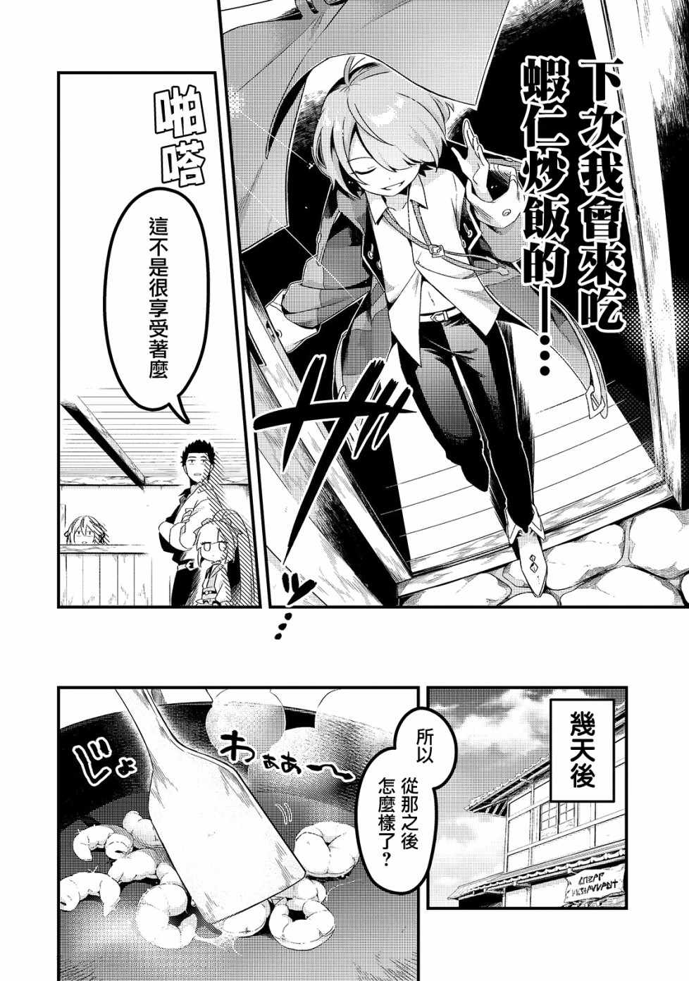 《流放者食堂》漫画最新章节第3话免费下拉式在线观看章节第【16】张图片