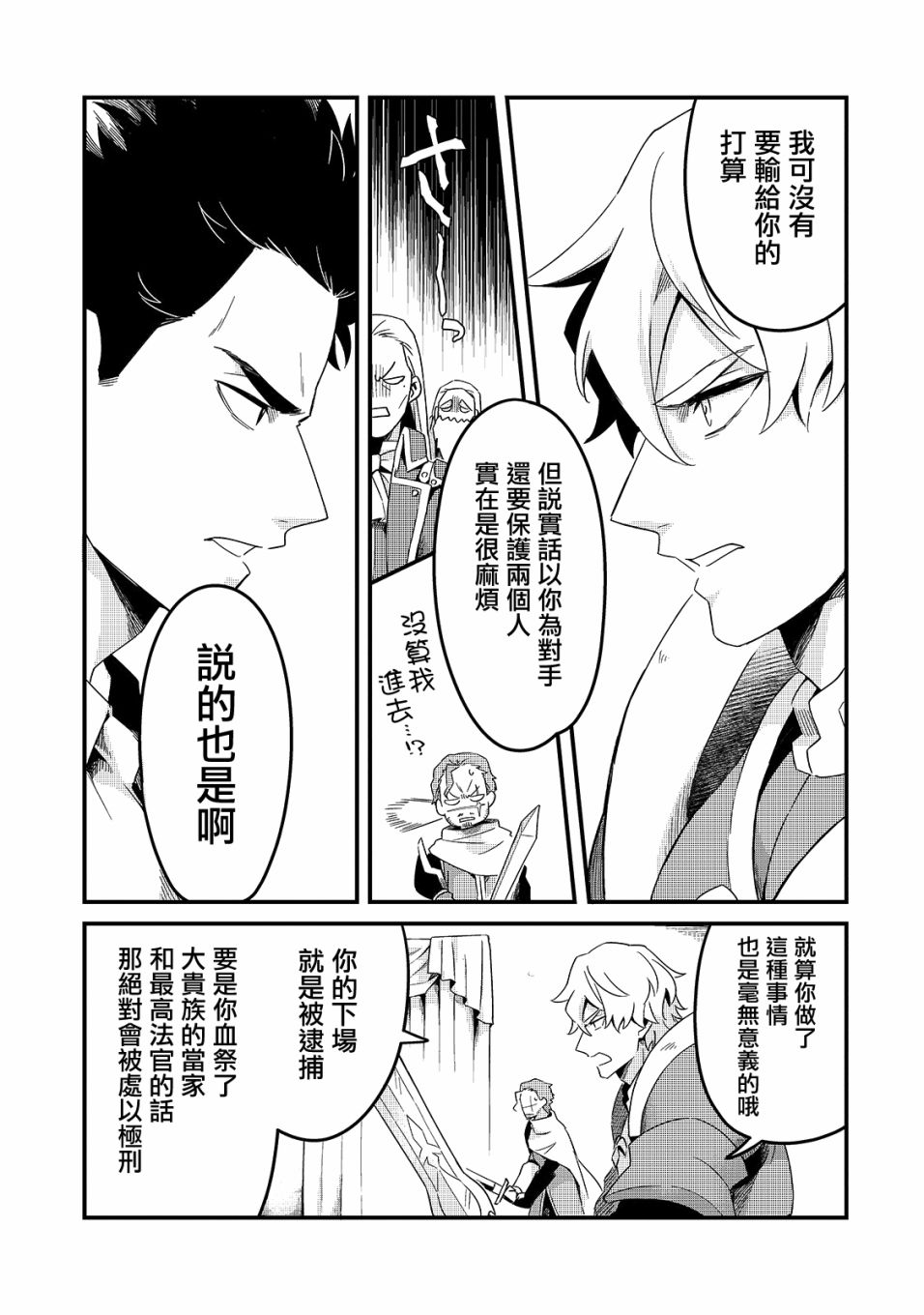 《流放者食堂》漫画最新章节第14话免费下拉式在线观看章节第【3】张图片