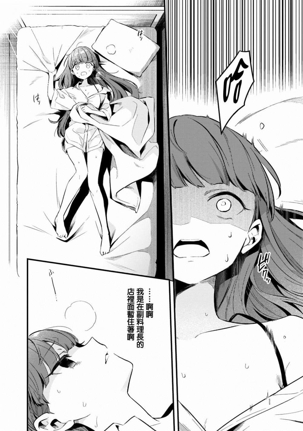 《流放者食堂》漫画最新章节第27话免费下拉式在线观看章节第【14】张图片