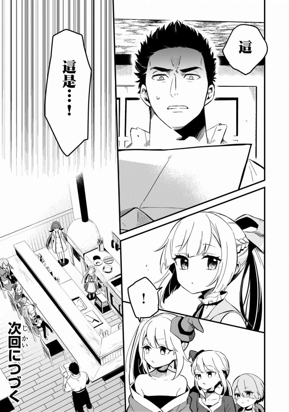 《流放者食堂》漫画最新章节第26话免费下拉式在线观看章节第【20】张图片