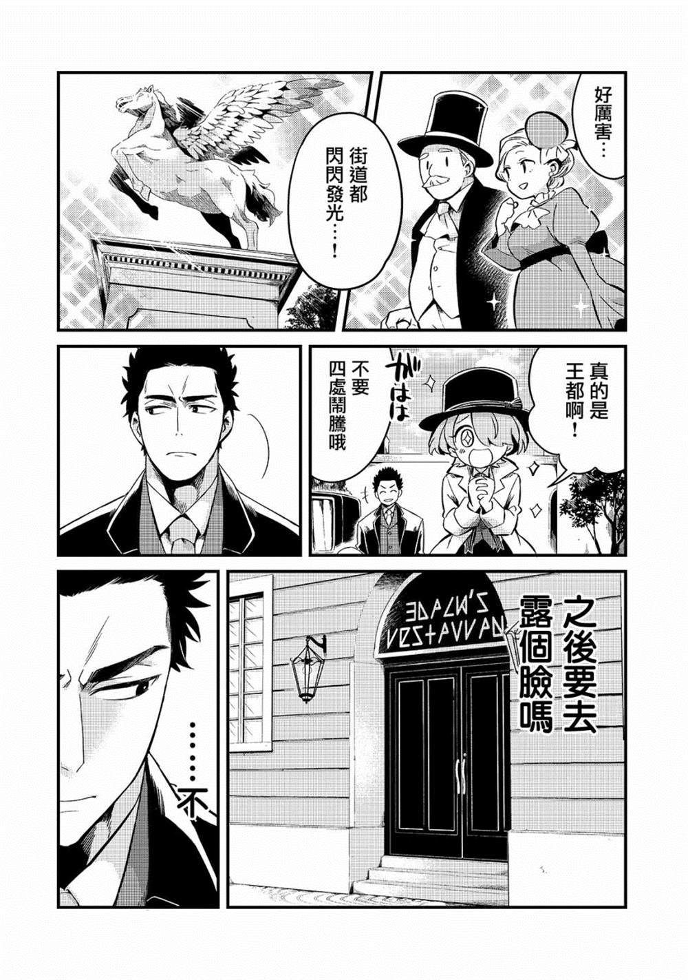 《流放者食堂》漫画最新章节第8话免费下拉式在线观看章节第【18】张图片