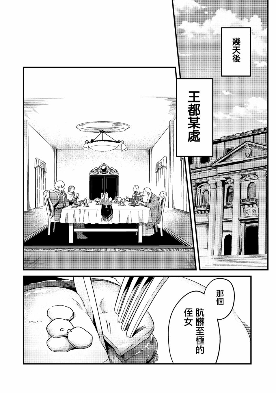 《流放者食堂》漫画最新章节第13话免费下拉式在线观看章节第【8】张图片