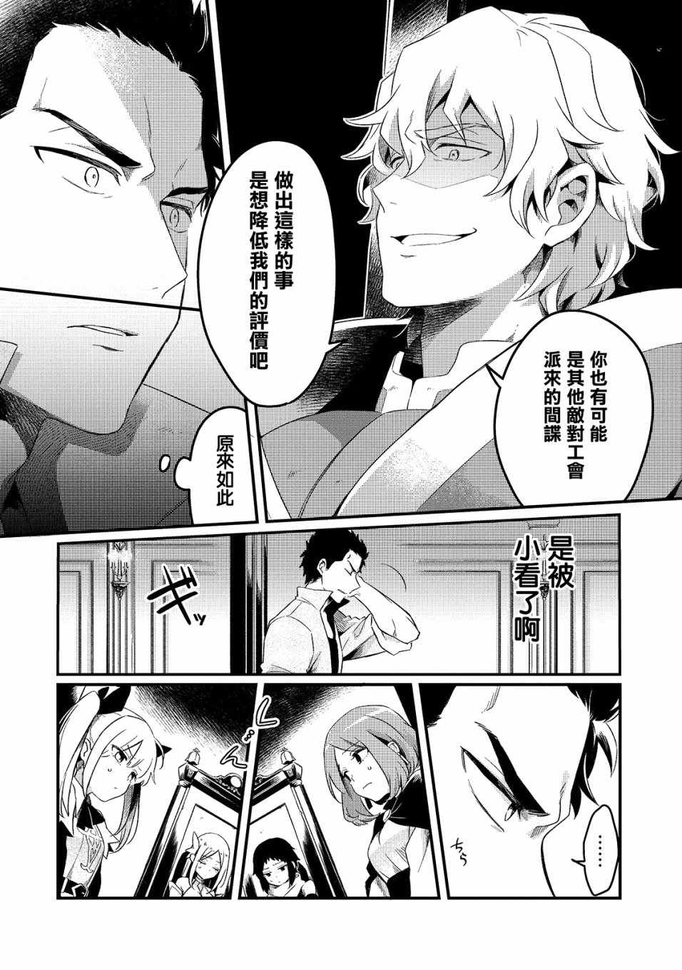 《流放者食堂》漫画最新章节第1话免费下拉式在线观看章节第【7】张图片