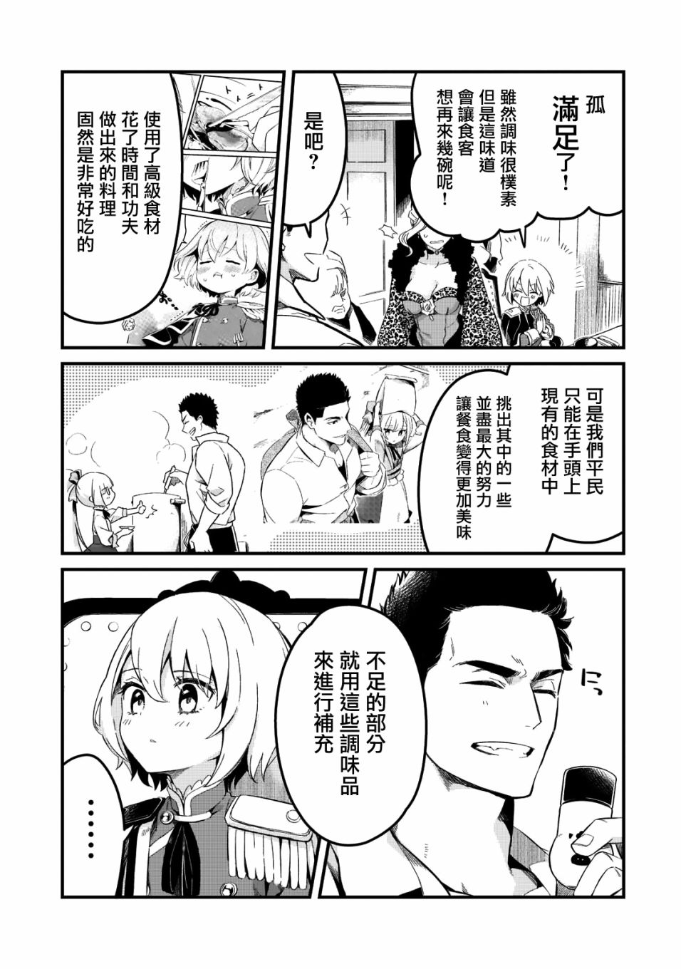 《流放者食堂》漫画最新章节第23话免费下拉式在线观看章节第【9】张图片