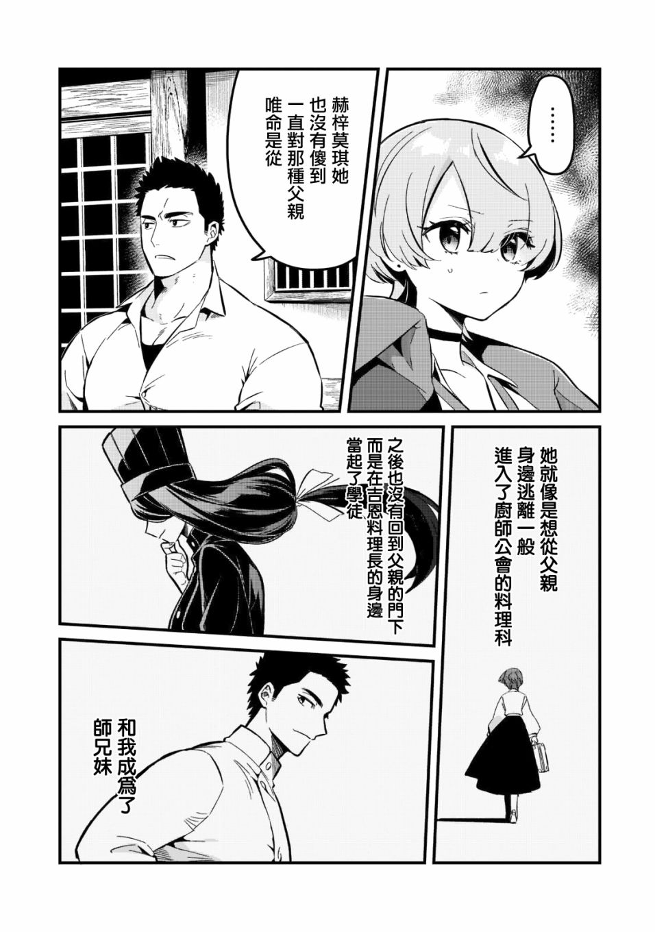 《流放者食堂》漫画最新章节第25话免费下拉式在线观看章节第【17】张图片