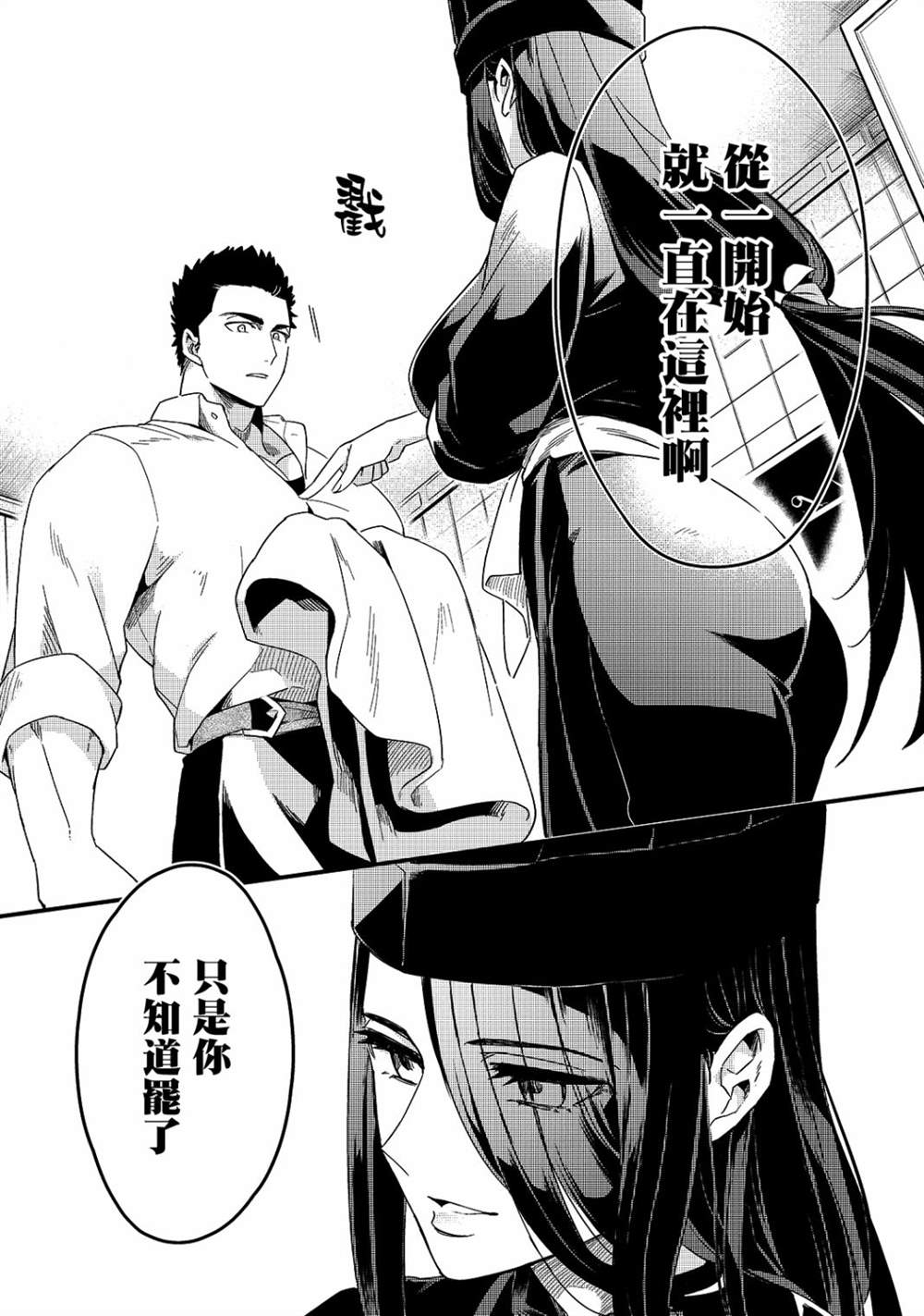 《流放者食堂》漫画最新章节第16话免费下拉式在线观看章节第【4】张图片