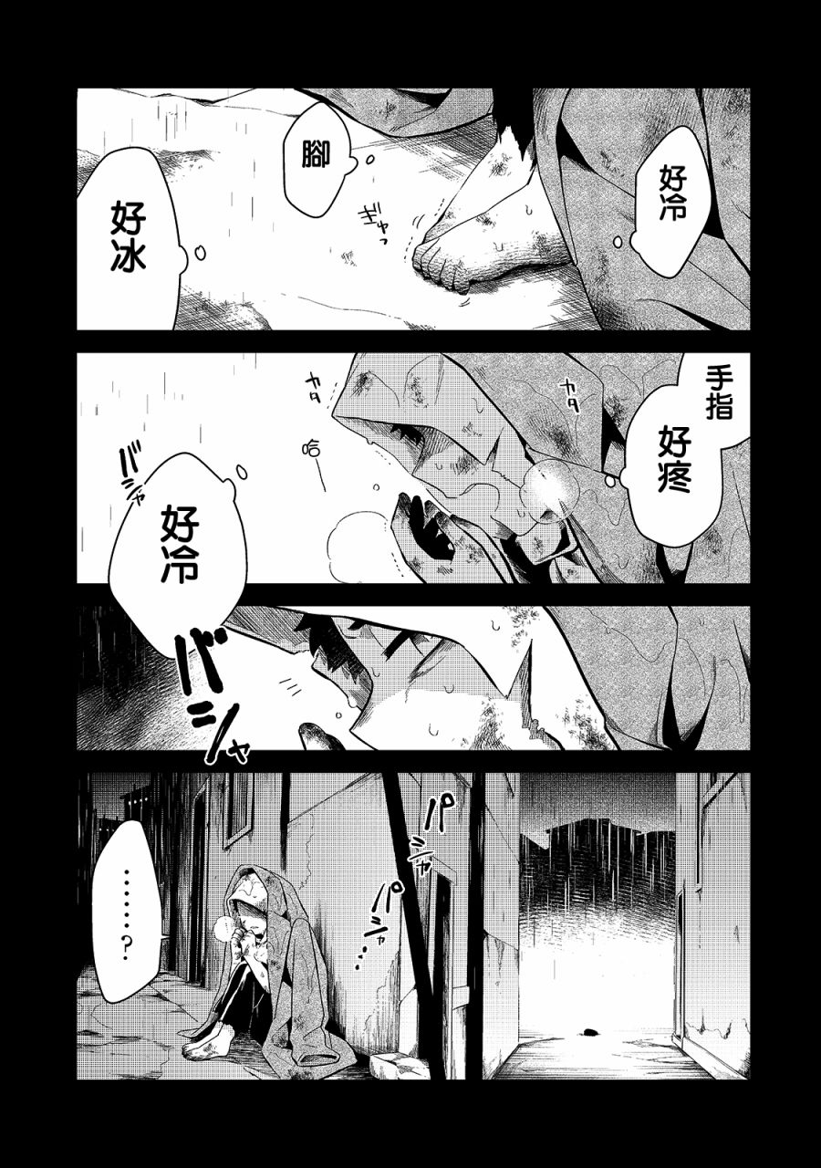 《流放者食堂》漫画最新章节第12话免费下拉式在线观看章节第【3】张图片