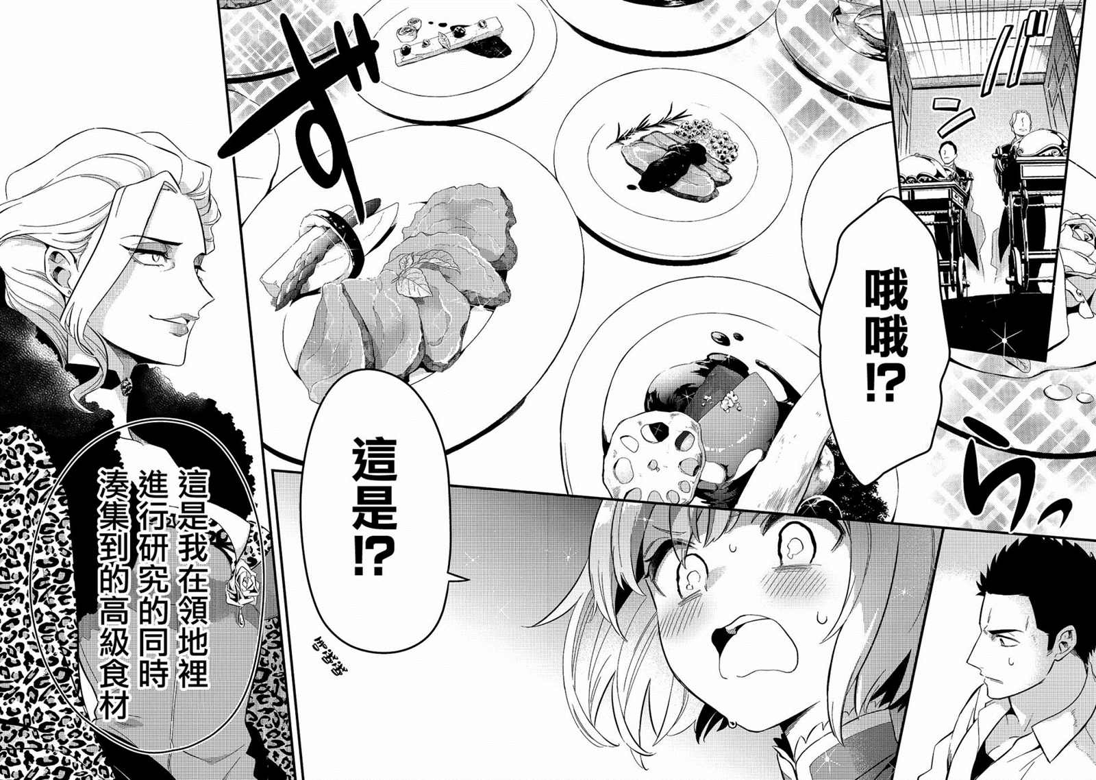 《流放者食堂》漫画最新章节第22话免费下拉式在线观看章节第【4】张图片