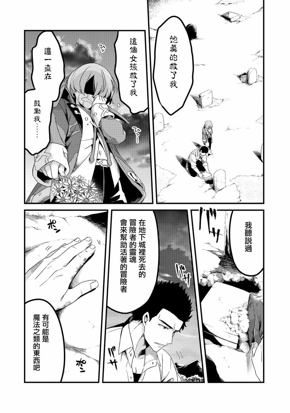 《流放者食堂》漫画最新章节第4话免费下拉式在线观看章节第【23】张图片