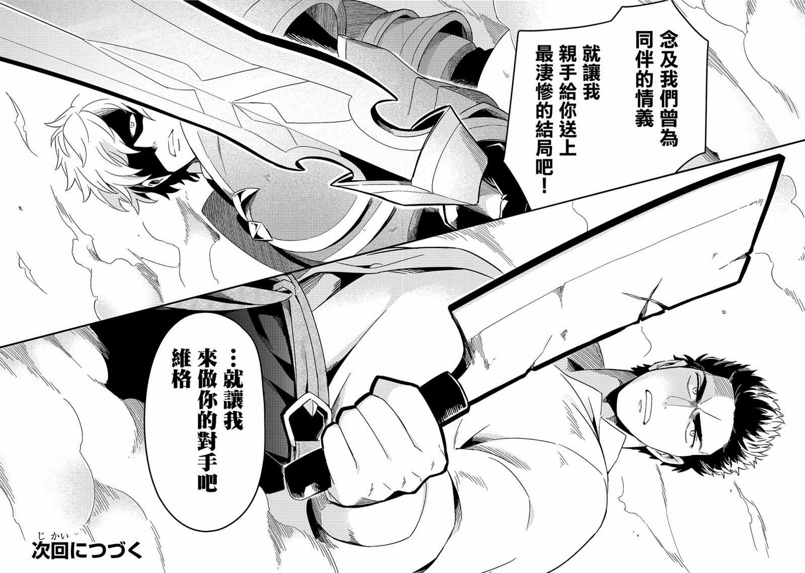 《流放者食堂》漫画最新章节第14话免费下拉式在线观看章节第【22】张图片