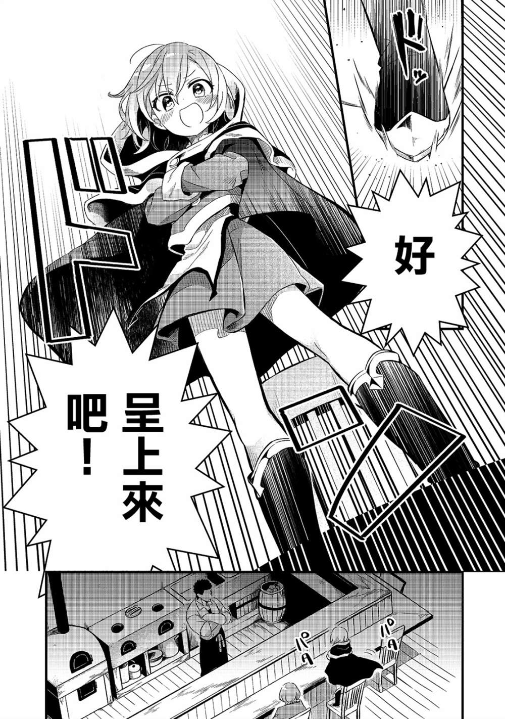 《流放者食堂》漫画最新章节第19话免费下拉式在线观看章节第【13】张图片