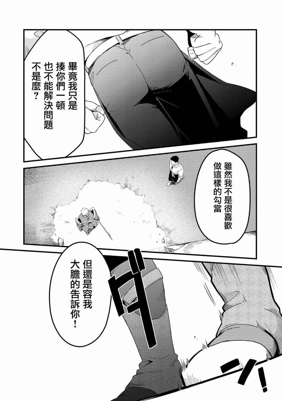 《流放者食堂》漫画最新章节第14话免费下拉式在线观看章节第【16】张图片