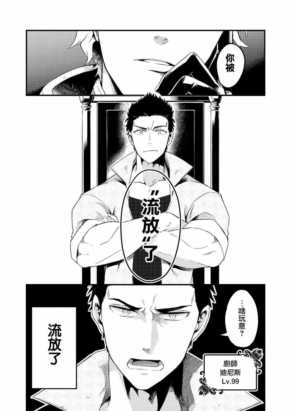 《流放者食堂》漫画最新章节第1话免费下拉式在线观看章节第【4】张图片