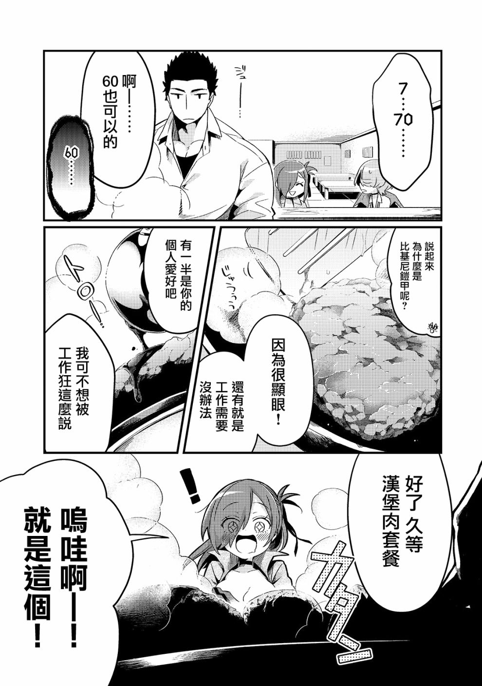 《流放者食堂》漫画最新章节第6话免费下拉式在线观看章节第【17】张图片