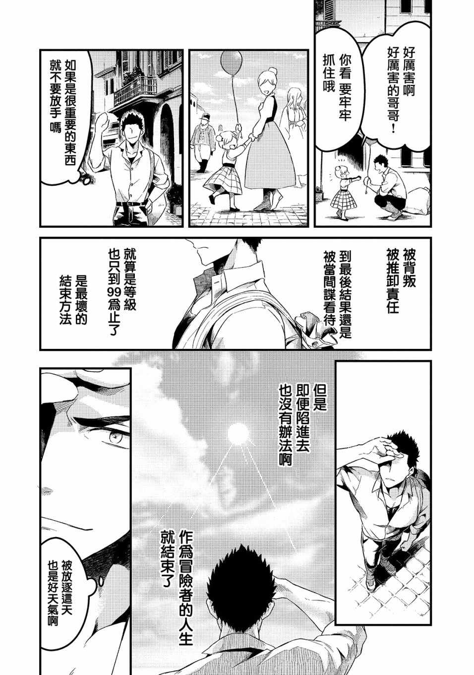 《流放者食堂》漫画最新章节第1话免费下拉式在线观看章节第【19】张图片