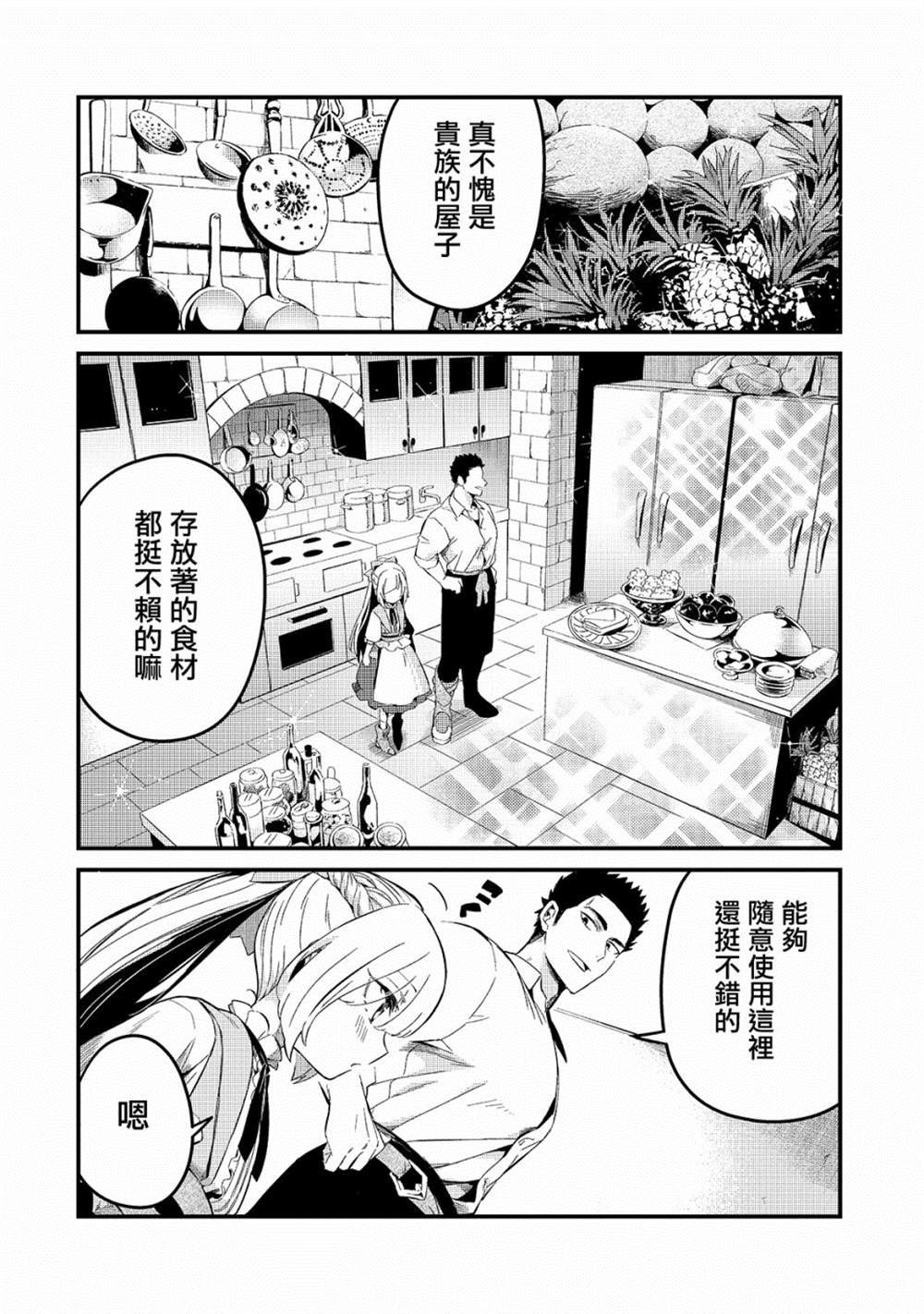 《流放者食堂》漫画最新章节第21话免费下拉式在线观看章节第【13】张图片