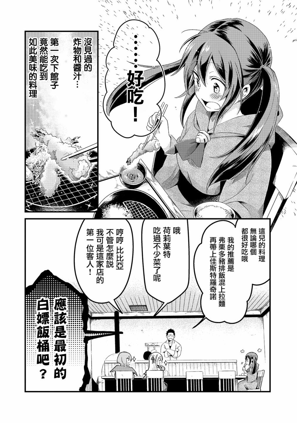 《流放者食堂》漫画最新章节第5话免费下拉式在线观看章节第【11】张图片