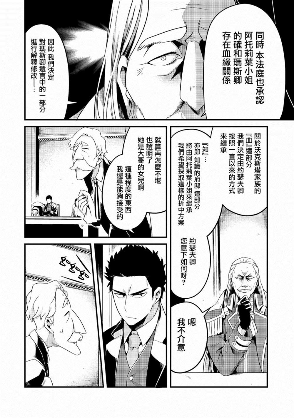 《流放者食堂》漫画最新章节第9话免费下拉式在线观看章节第【15】张图片