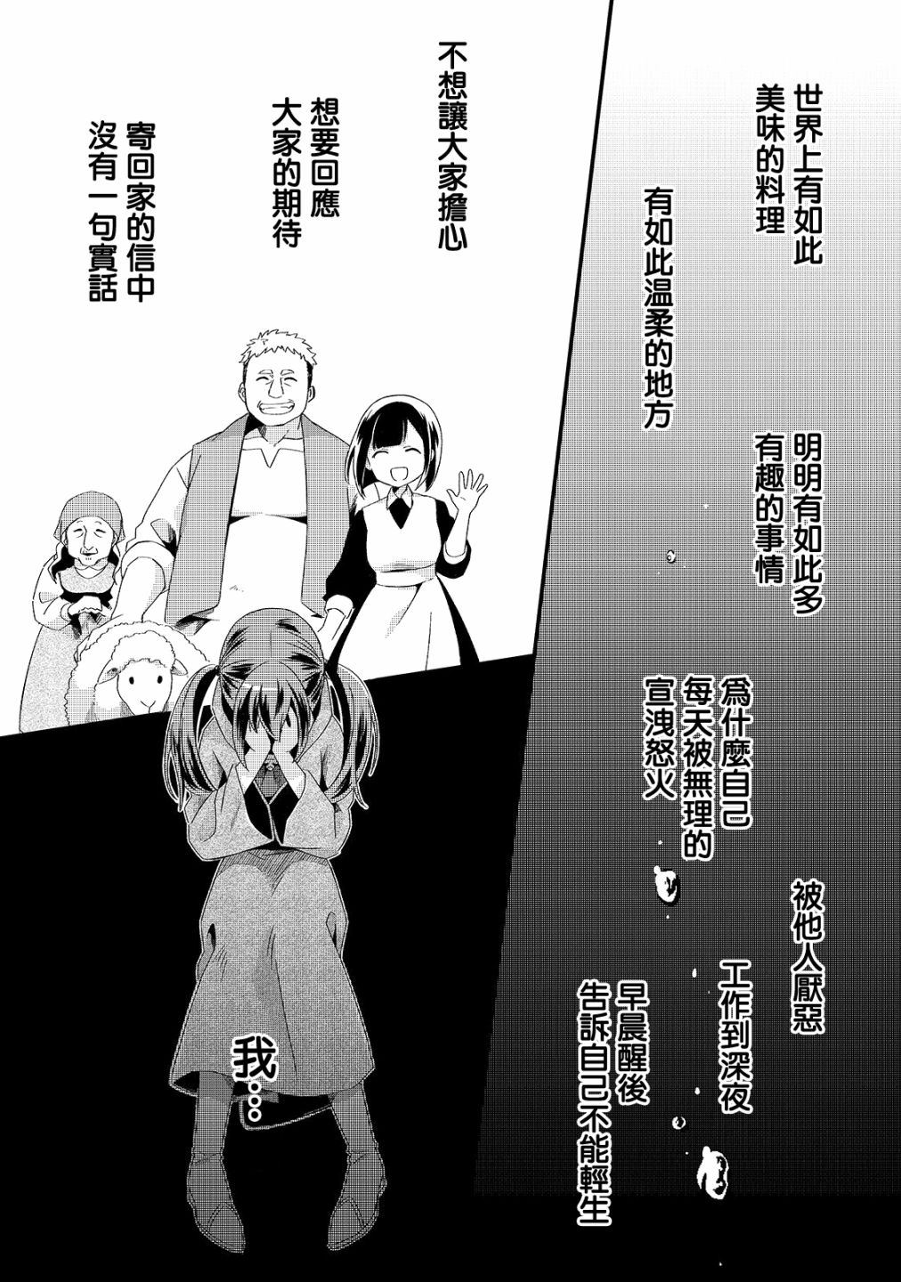 《流放者食堂》漫画最新章节第5话免费下拉式在线观看章节第【14】张图片