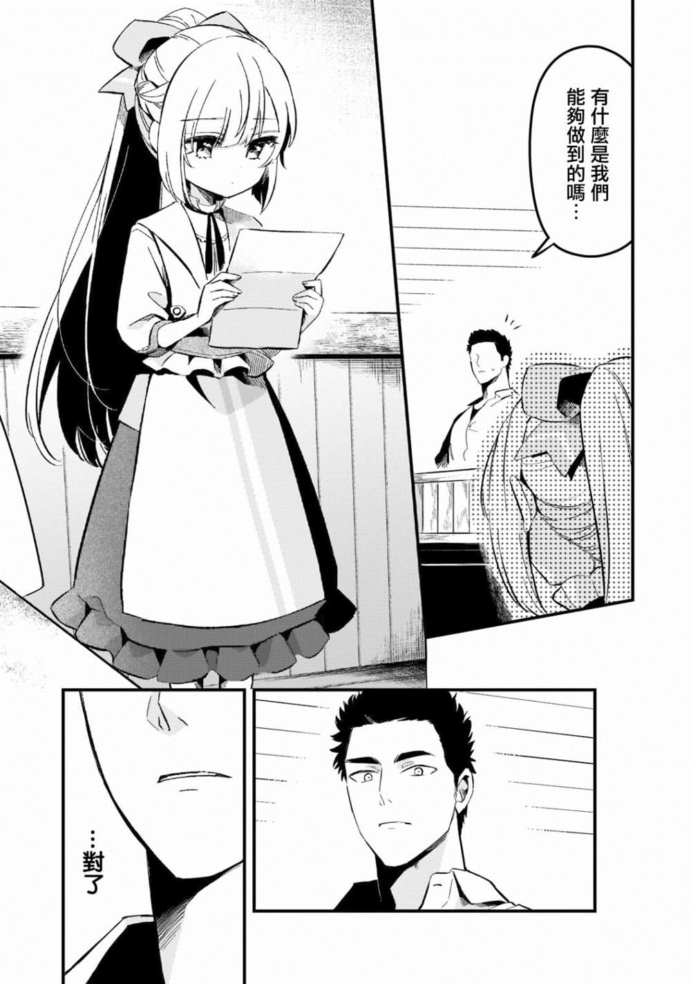 《流放者食堂》漫画最新章节第27话免费下拉式在线观看章节第【5】张图片