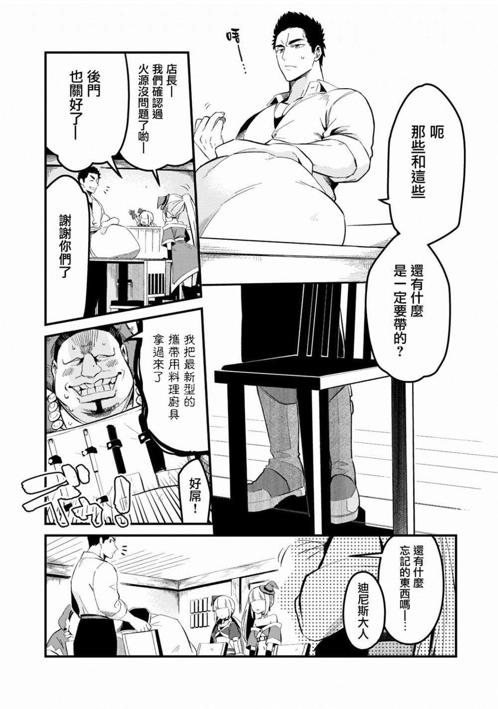 《流放者食堂》漫画最新章节第27话免费下拉式在线观看章节第【16】张图片
