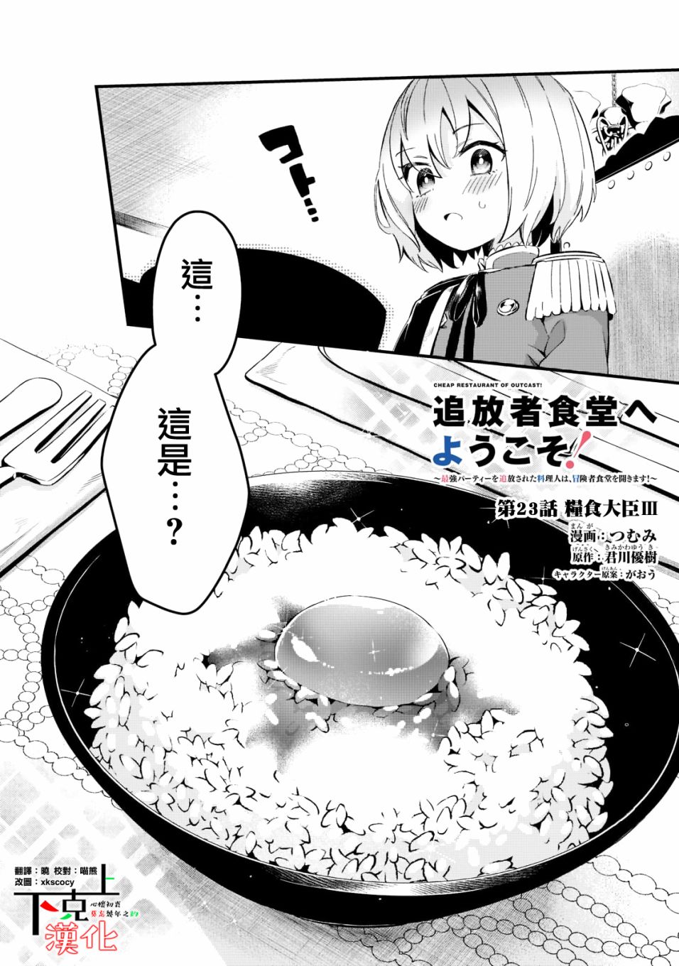 《流放者食堂》漫画最新章节第23话免费下拉式在线观看章节第【2】张图片