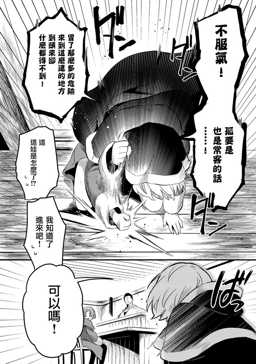 《流放者食堂》漫画最新章节第19话免费下拉式在线观看章节第【12】张图片