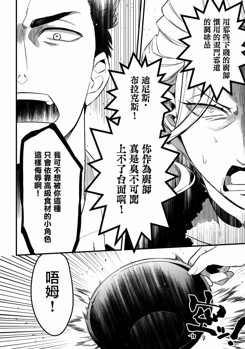 《流放者食堂》漫画最新章节第23话免费下拉式在线观看章节第【8】张图片