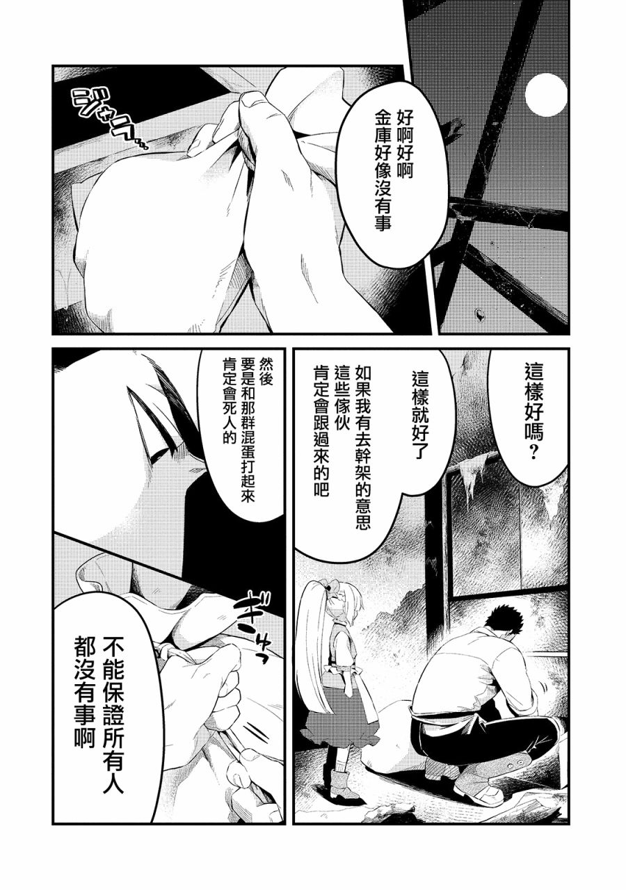 《流放者食堂》漫画最新章节第11话免费下拉式在线观看章节第【13】张图片